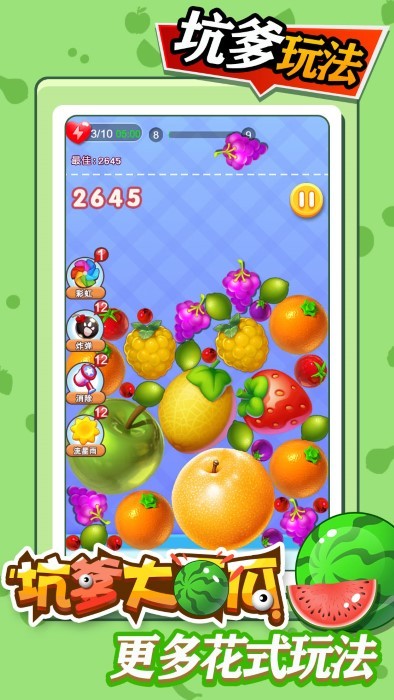 坑爹大西瓜小游戏