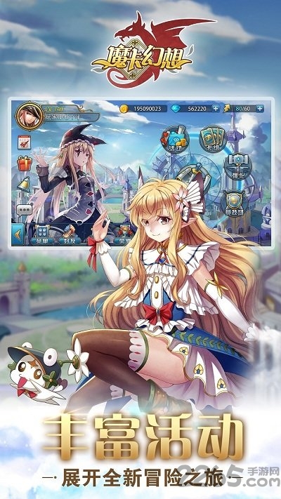 果盘魔卡幻想手游