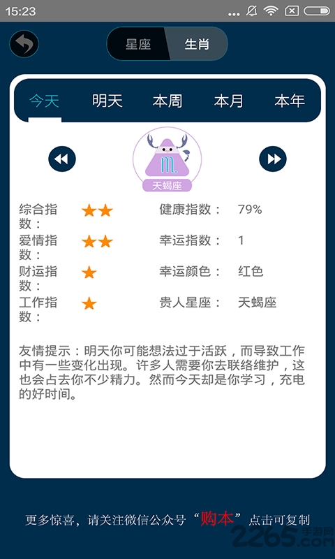 十二星座每日运势app
