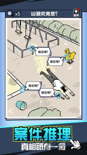 凶手找了没游戏