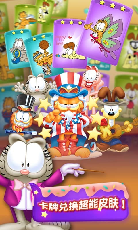 加菲猫爱消除最新版