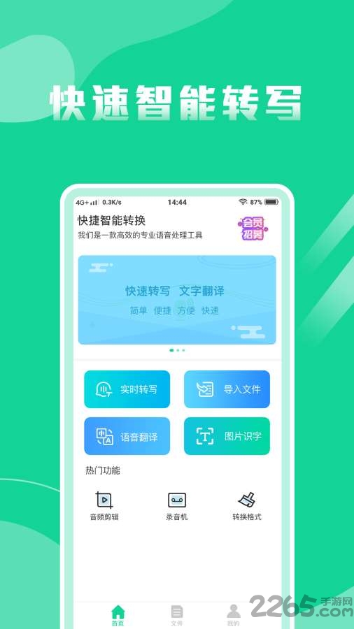 语音转换文字专家手机版