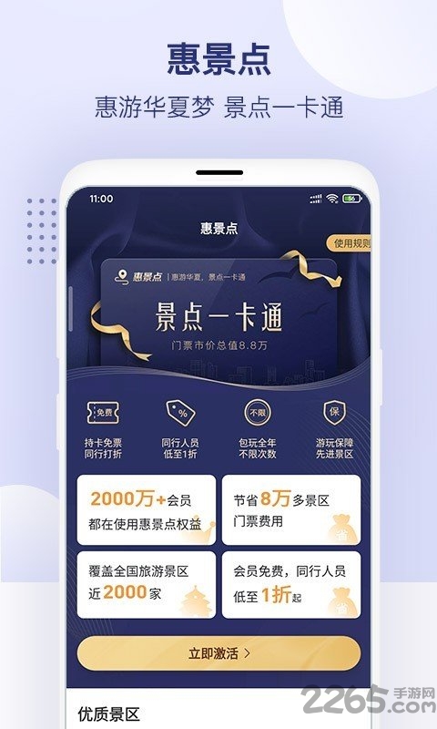 惠景点app