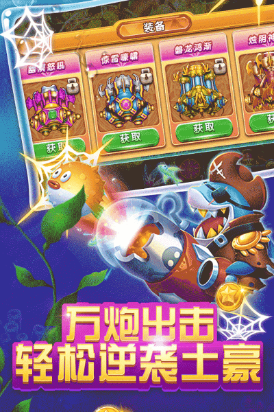 捕鱼千炮来了手游