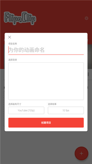FlipaClip使用教程