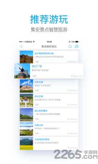 智游集安app