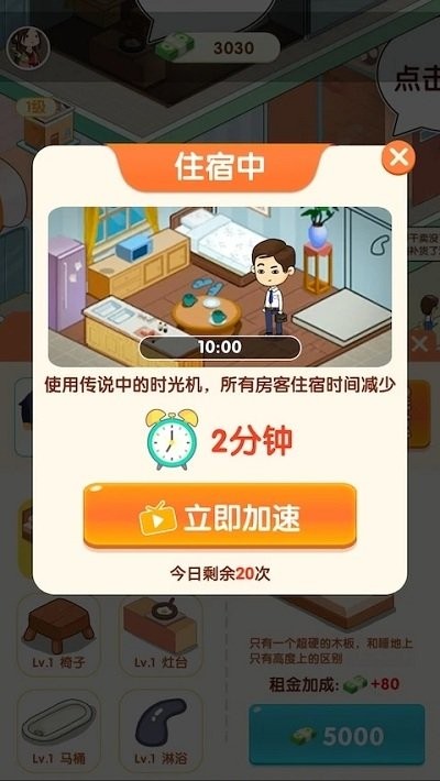 我是包租婆游戏