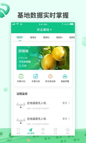 ai农软件手机版