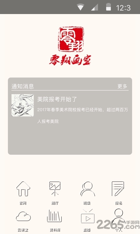 零翔画室软件