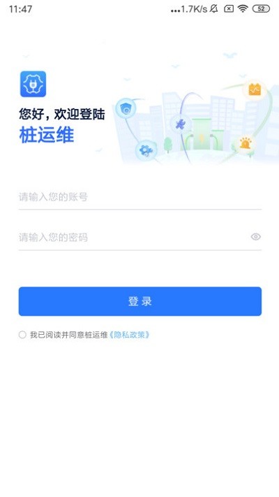 桩运维app