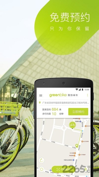 飞歌共享单车app客户端下载