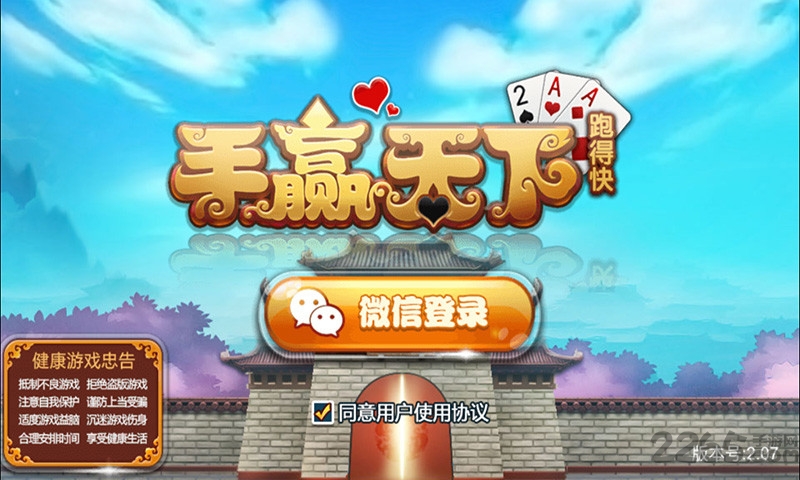 手赢天下跑得快手机版