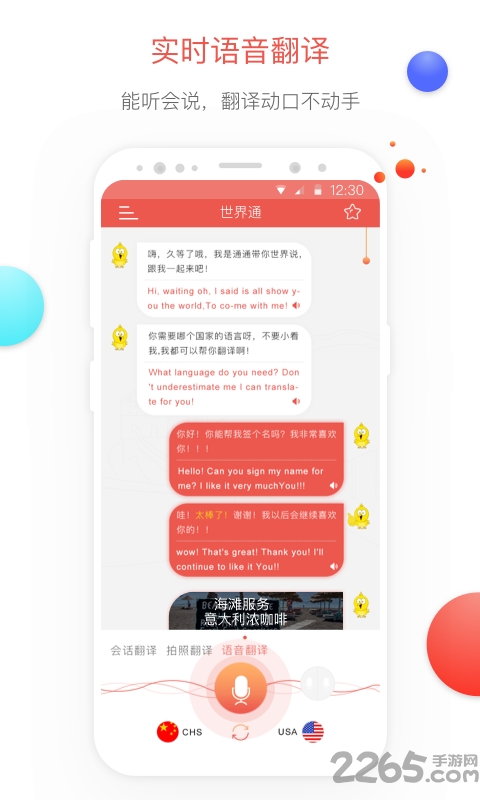 世界通app