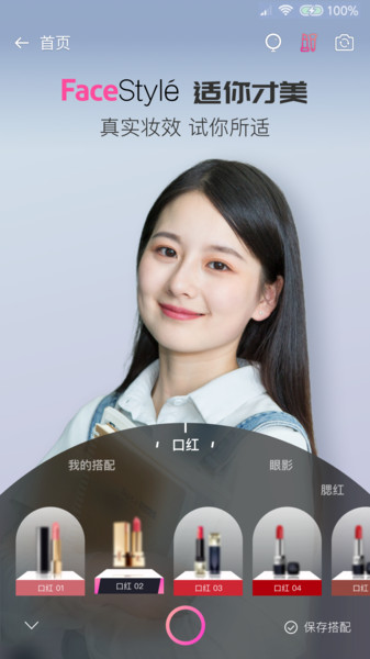 FaceStyle虚拟试妆软件下载
