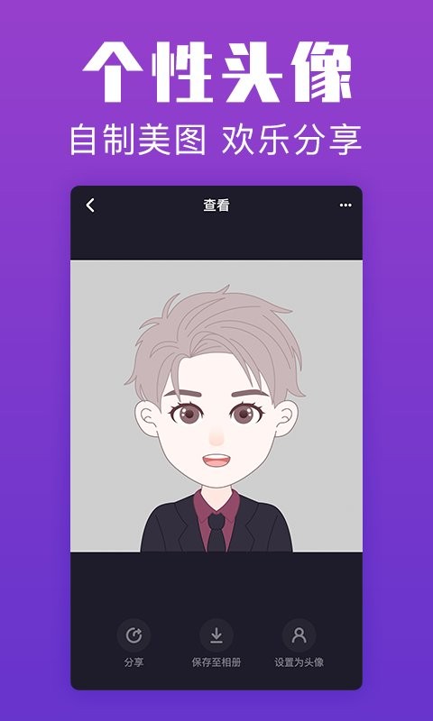 超级头像最新版下载