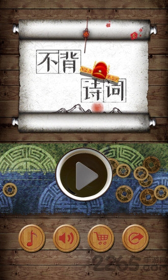 不背诗词手机版