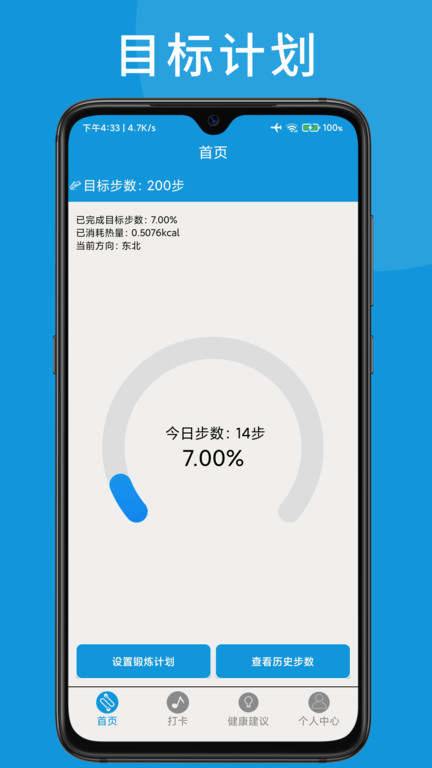 健康燃卡运动计步器助手软件下载