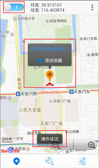 神行者app使用方法