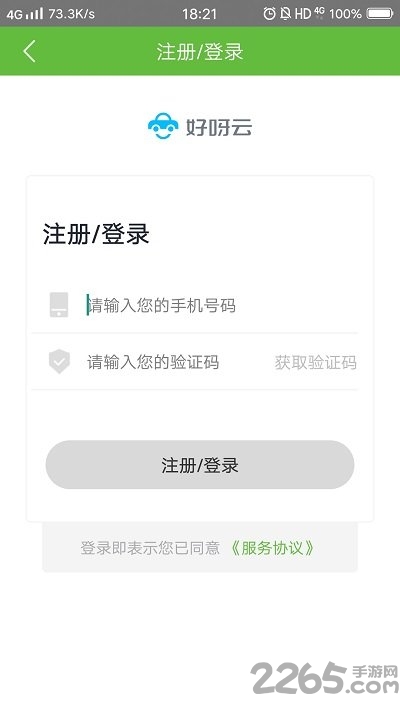 好呀云租车客户端