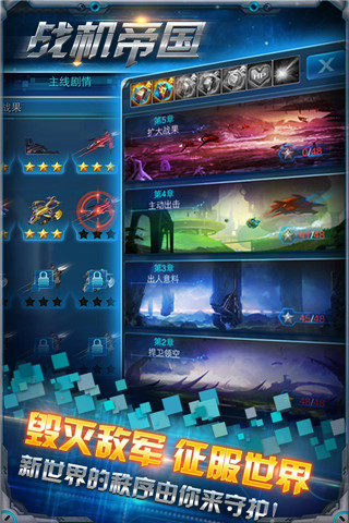 战机帝国手机版 战机帝国手游下载