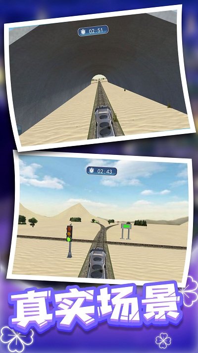 火车驾驶员手机版