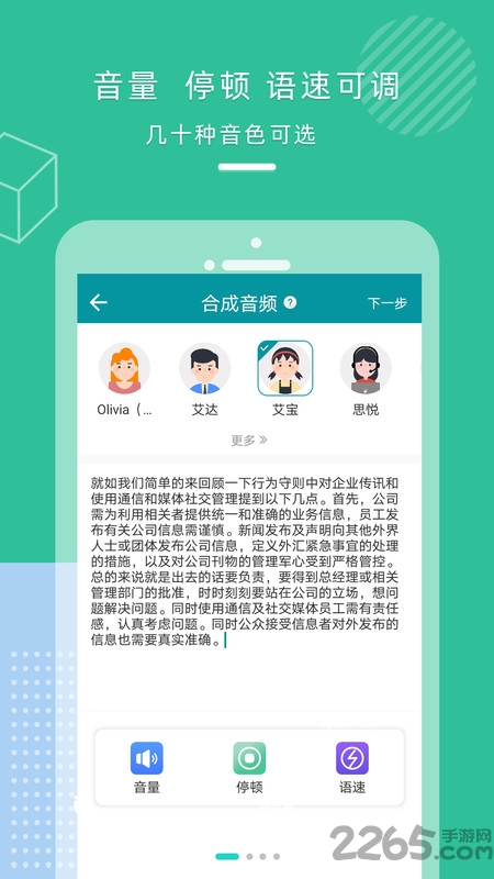配音合成软件手机版