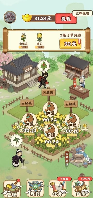  九州神草园游戏下载