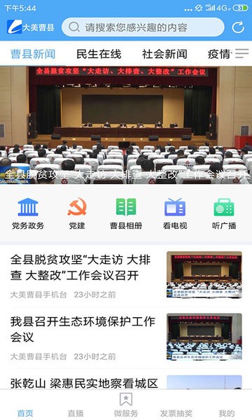 曹县融媒体中心软件