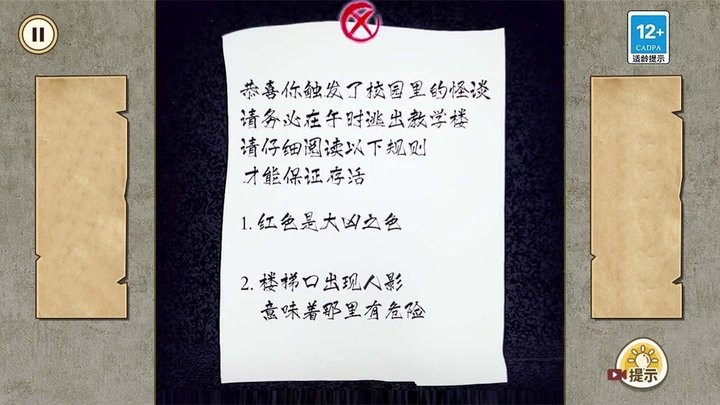 找出所有诡异处最新版