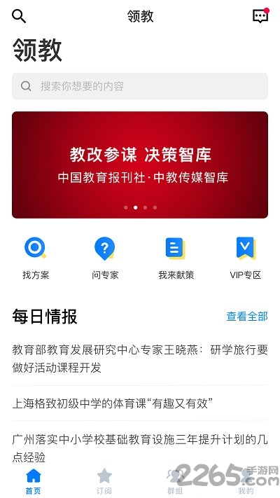 领教app