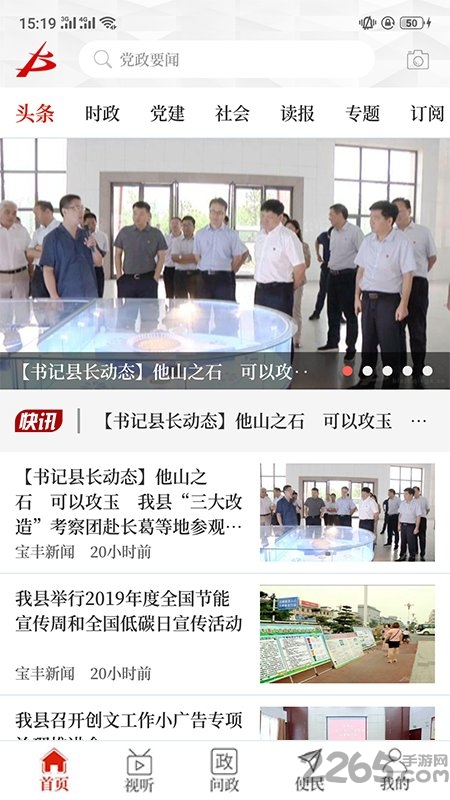 云上宝丰客户端 云上宝丰app下载安装