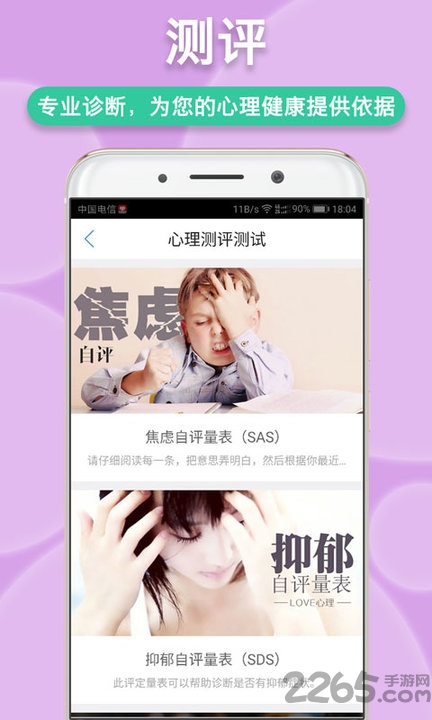 love心理app