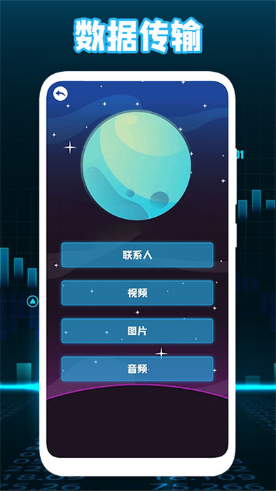 互转迁移助手官方版