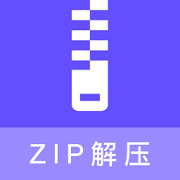 手机zip压缩包解压软件