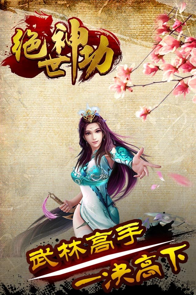 7724小游戏绝世神功