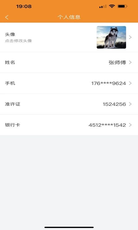 正规出行司机端app