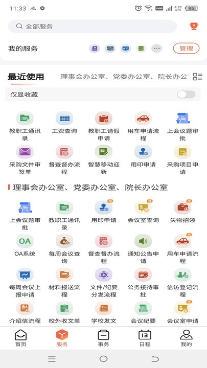 掌上财浙官方版