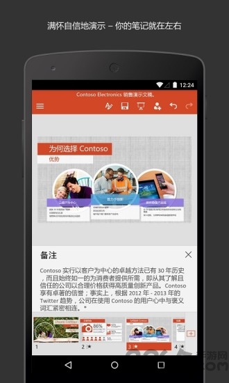 微软PowerPoint手机版下载