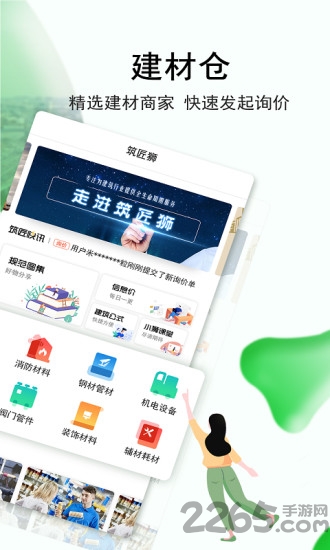 筑匠狮建筑app