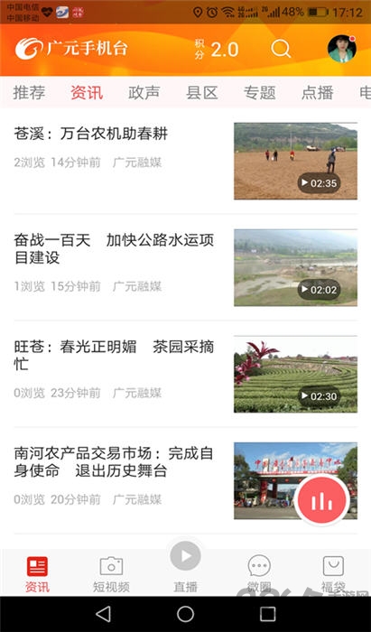 广元手机台官方下载