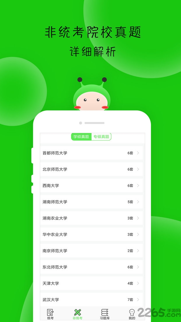 蜜题教育学app