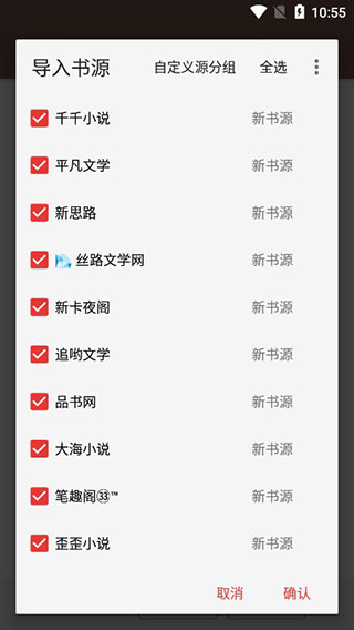 开源阅读软件如何导入书源