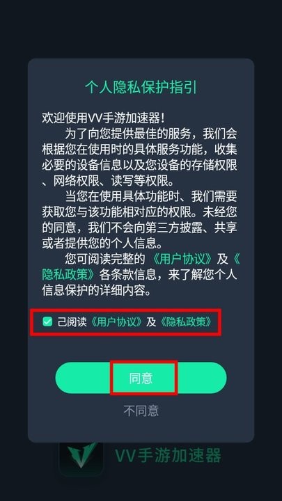 vv手游加速器怎么使用 vv手游加速器使用教程