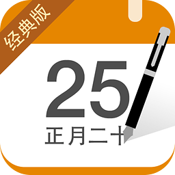 中华万年历日历经典版