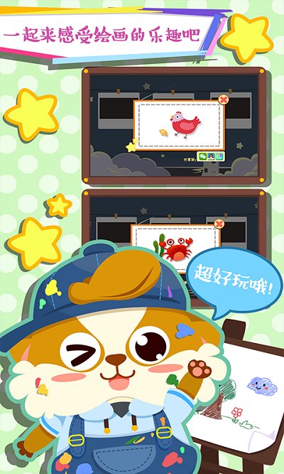 儿童早教学画画app