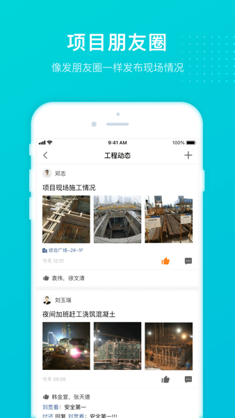 译筑云协同管理平台