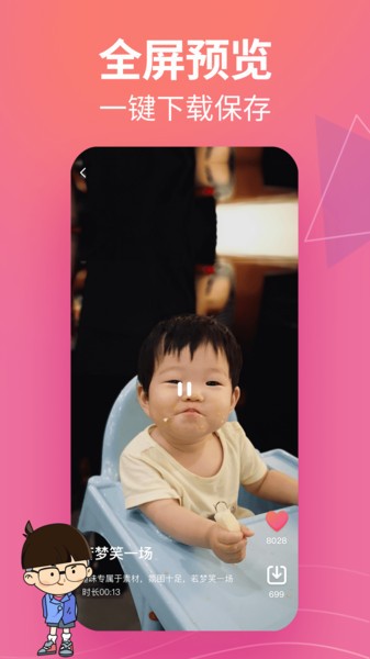 素材君app