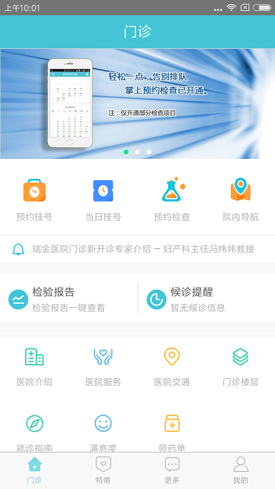 瑞金医院北院客户端下载