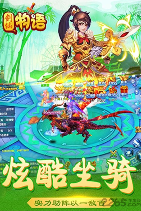 剑仙物语修改版