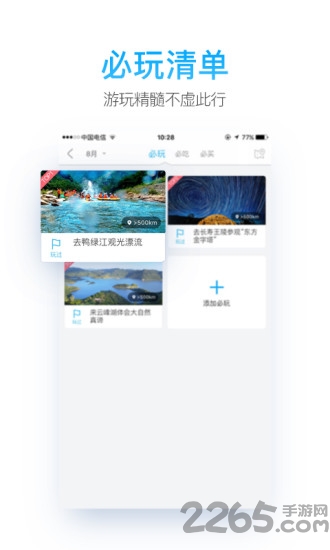 智游集安app